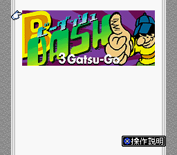 BS B-Dash - 3 Gatsugou (Japan) Title Screen